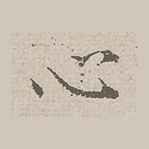 心